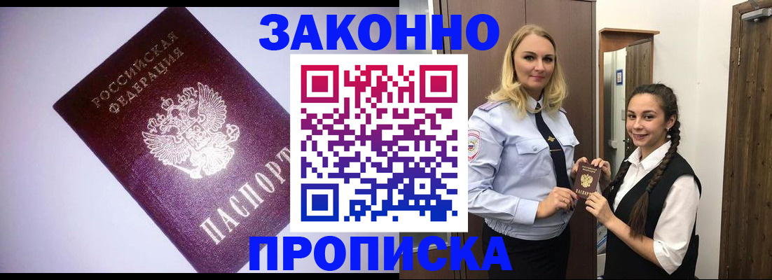 временная регистрация для всех в Пласте