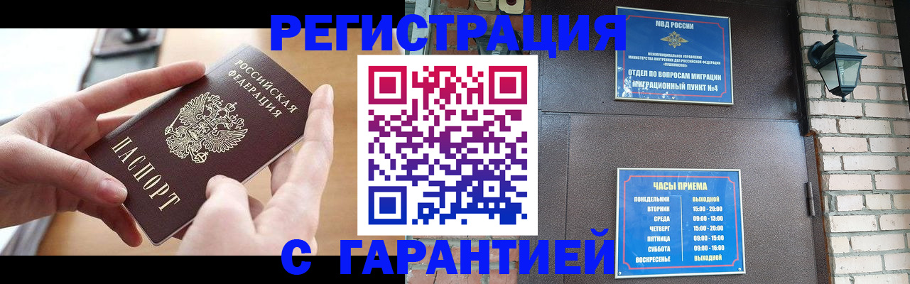 прописка в Пласте